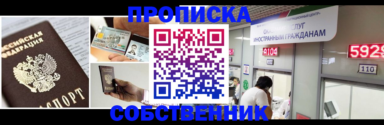 прописка 2025 в Армавире